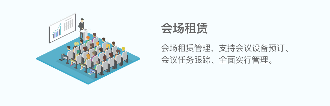 会场租赁