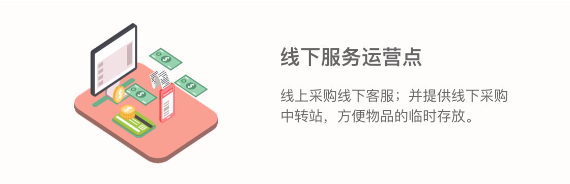 线下服务运营点
